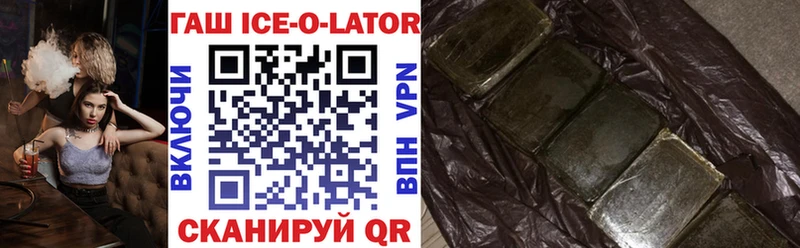 ГАШИШ Ice-O-Lator  Майкоп 
